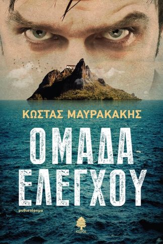 Ομάδα ελέγχου