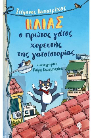 Ηλίας