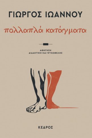 Πολλαπλά κατάγματα