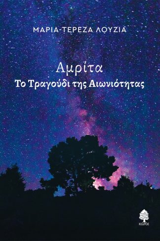 Αμρίτα