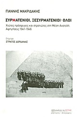 Συρματένιοι
