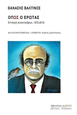 Όπως ο έρωτας