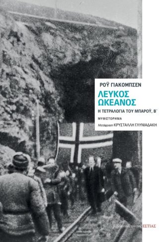 Λευκός ωκεανός