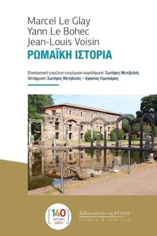 Ρωμαϊκή ιστορία