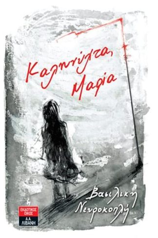 Καληνύχτα