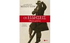 Οι ειδήσεις. Οδηγίες χρήσεως