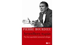Αντεπίθεση πυρών