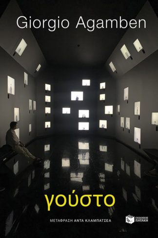 Γούστο