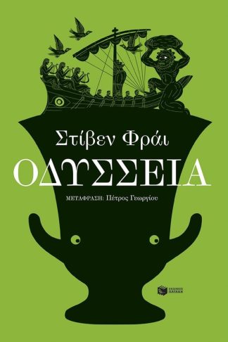 Οδύσσεια
