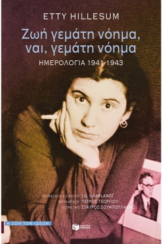 Ζωή γεμάτη νόημα