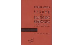 Σύνοψη της πολιτιστικής βιομηχανίας