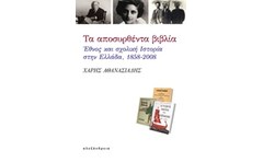 Τα αποσυρθέντα βιβλία
