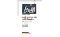 Από «αγάπη» και «αλληλεγγύη»
