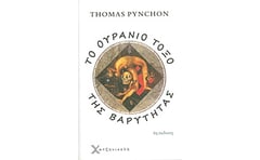 Το ουράνιο τόξο της βαρύτητας