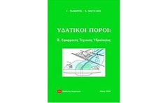 Υδατικοί πόροι