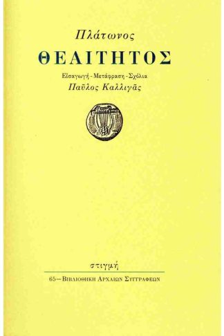 Θεαίτητος