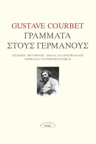 Γράμματα στους Γερμανούς