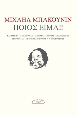Ποιος είμαι!