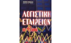 Λογιστική εταιρειών σε ευρώ