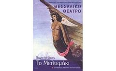 Το μελτεμάκι