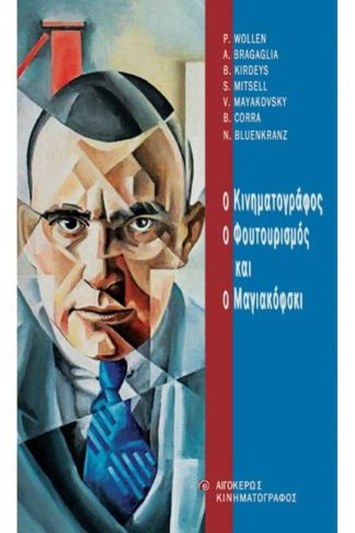 Ο κινηματογράφος