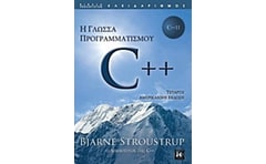 Η γλώσσα προγραμματισμού C++