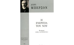 Η ενέργεια του νου