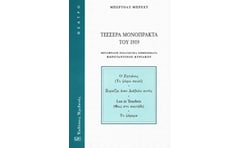 Τέσσερα μονόπρακτα του 1919