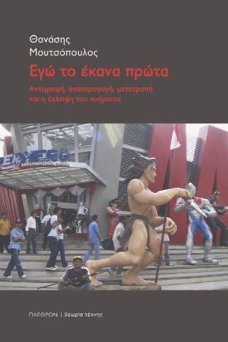 Εγώ το έκανα πρώτα
