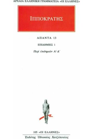Άπαντα 13