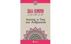 Ιησούς
