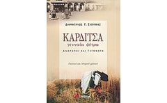 Καρδίτσα