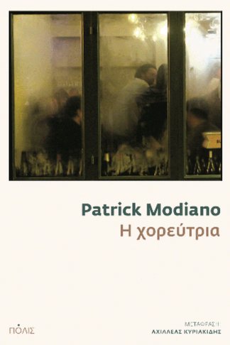 Η χορεύτρια