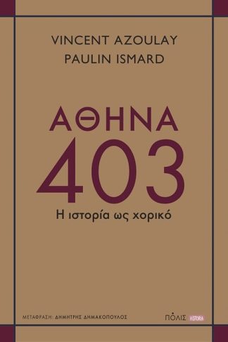 Αθήνα 403
