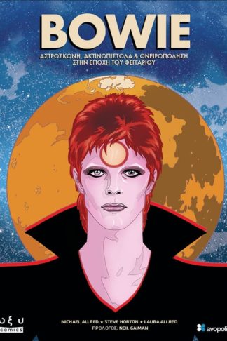 Bowie: Αστρόσκονη