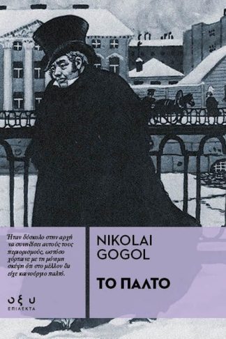 Το παλτό