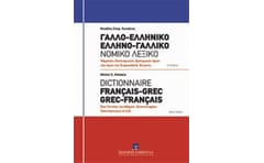Γαλλο-ελληνικό