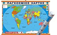 Παγκόσμιος 100x140cm (χάρτης ανάρτησης)