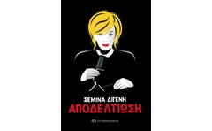 Αποδελτίωση