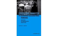 Η ποσοτική ανάλυση της κοινωνιογλωσσολογικής ποικιλίας