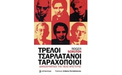 Τρελοί