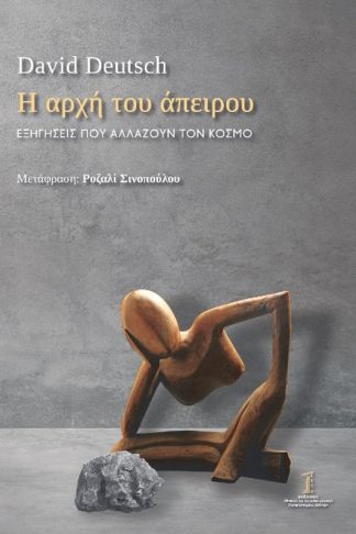 Η αρχή του άπειρου