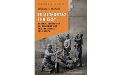 Επιδιώκοντας την ισχύ- Πόλεμοι
