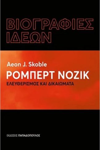 Ρόμπερτ Νόζικ Ελευθερισμός και Δικαιώματα