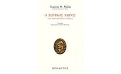Ο ζωτικός χωρός του Φρειδερίκου Νίτσε