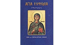 Αγία Ευφημία