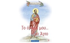 Απόστολος Παύλος