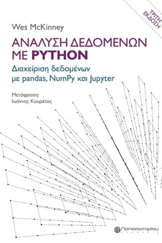 Ανάλυση δεδομένων με Python