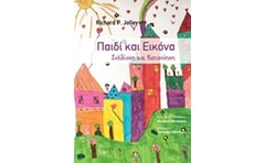 Παιδί και εικόνα