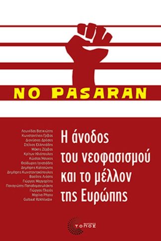 Η άνοδος του νεοφασισμού και το μέλλον της Ευρώπης